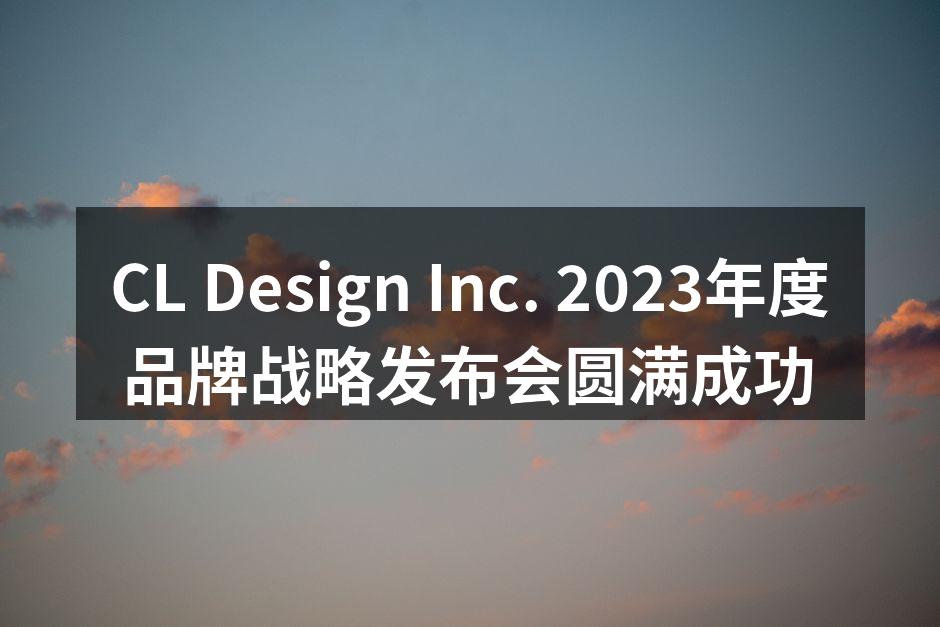 CL Design Inc. 2023年